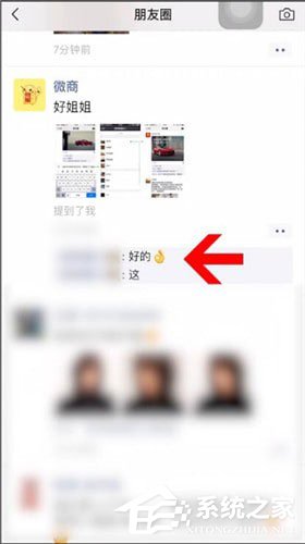 微信中怎么將評(píng)論刪掉?微信中將評(píng)論刪掉的具體操作方法