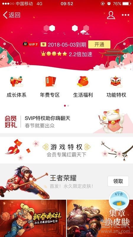 怎么看qq會(huì)員還有多少天