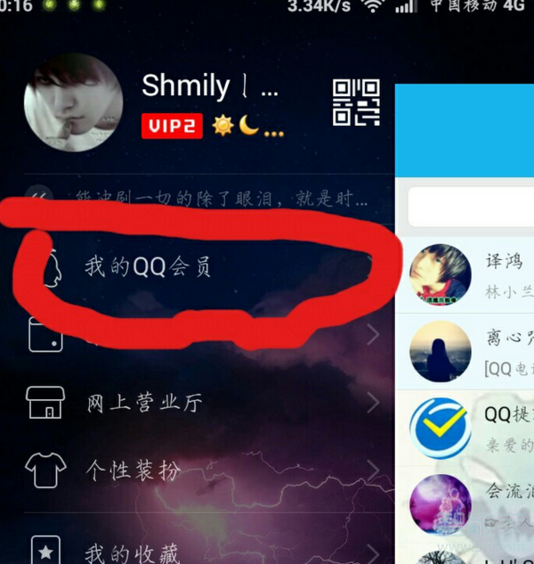 怎么看qq會(huì)員還有多少天