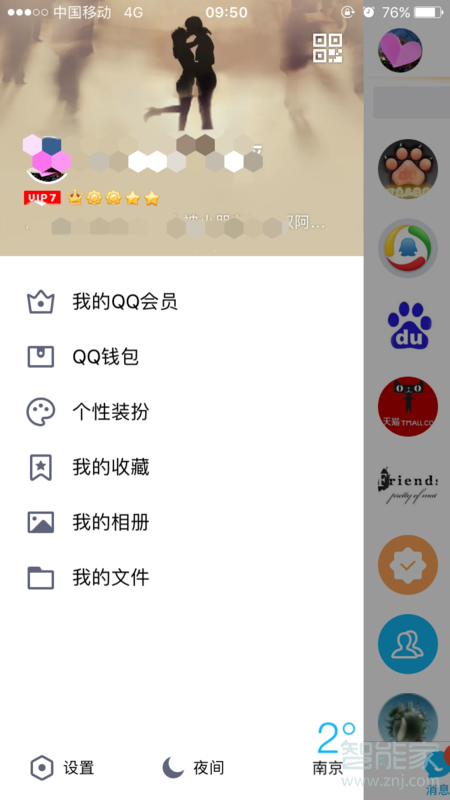 怎么看qq會(huì)員還有多少天