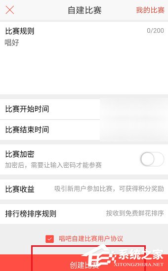 唱吧APP怎么創(chuàng)建比賽?唱吧APP創(chuàng)建比賽的方法