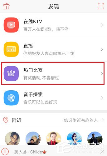 唱吧APP怎么創(chuàng)建比賽?唱吧APP創(chuàng)建比賽的方法