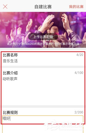 唱吧APP怎么創(chuàng)建比賽?唱吧APP創(chuàng)建比賽的方法