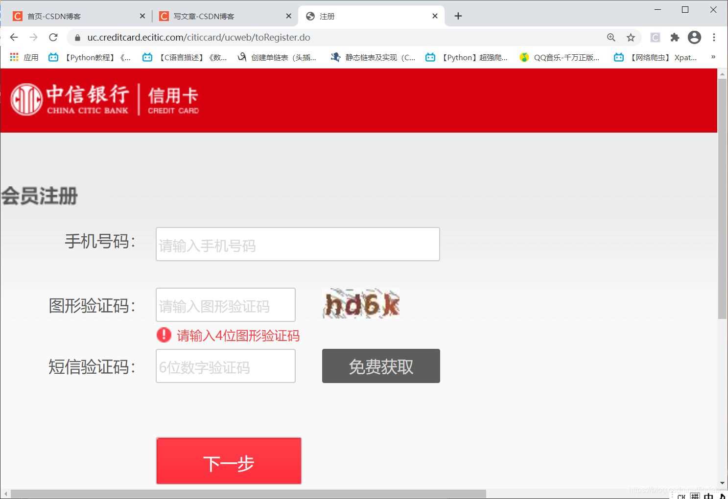 python網(wǎng)絡(luò)爬蟲實(shí)現(xiàn)發(fā)送短信驗(yàn)證碼的方法