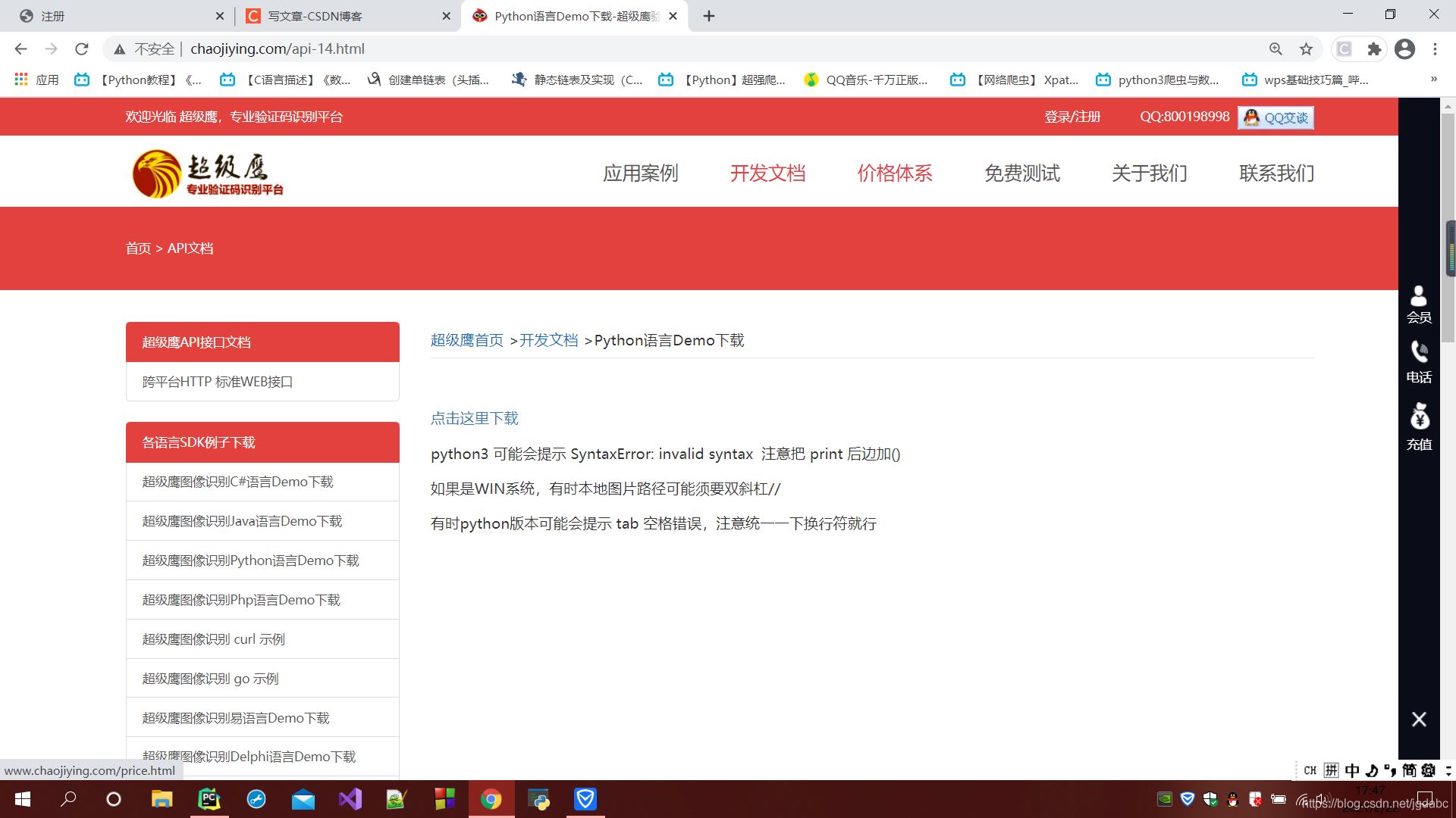 python網(wǎng)絡(luò)爬蟲實(shí)現(xiàn)發(fā)送短信驗(yàn)證碼的方法