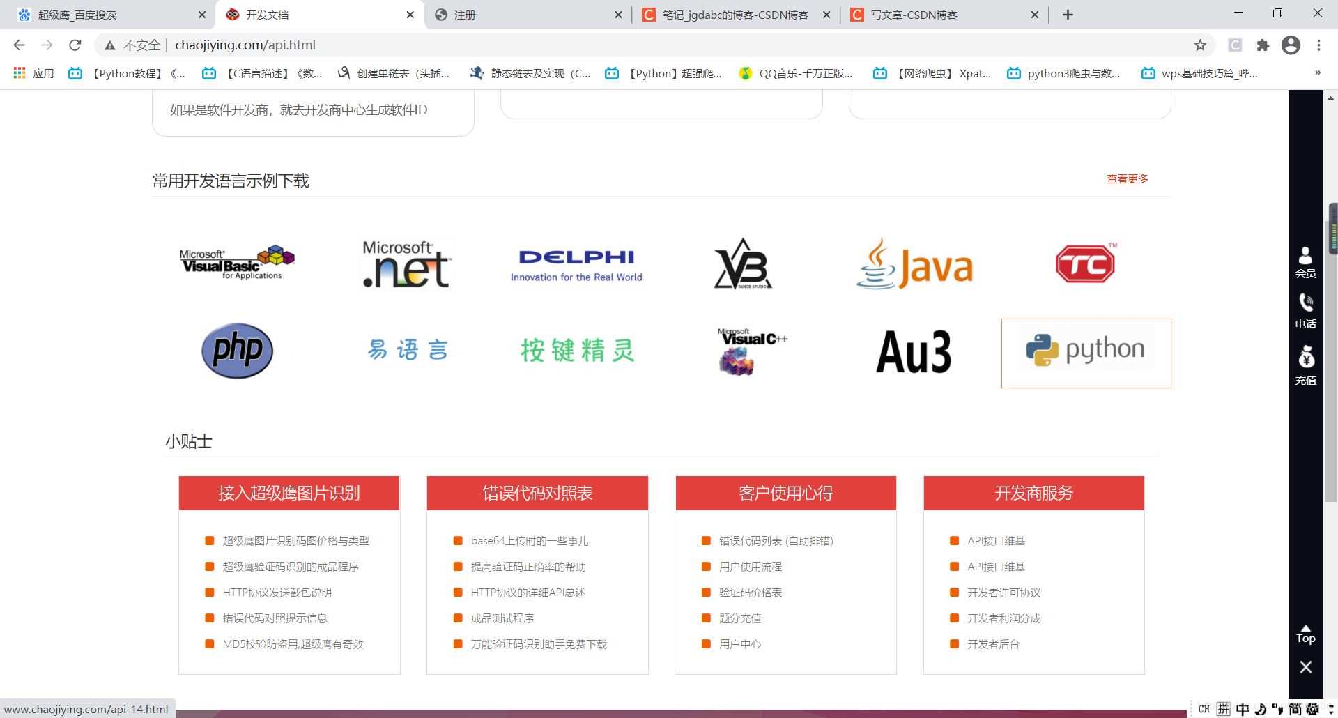 python網(wǎng)絡(luò)爬蟲實(shí)現(xiàn)發(fā)送短信驗(yàn)證碼的方法