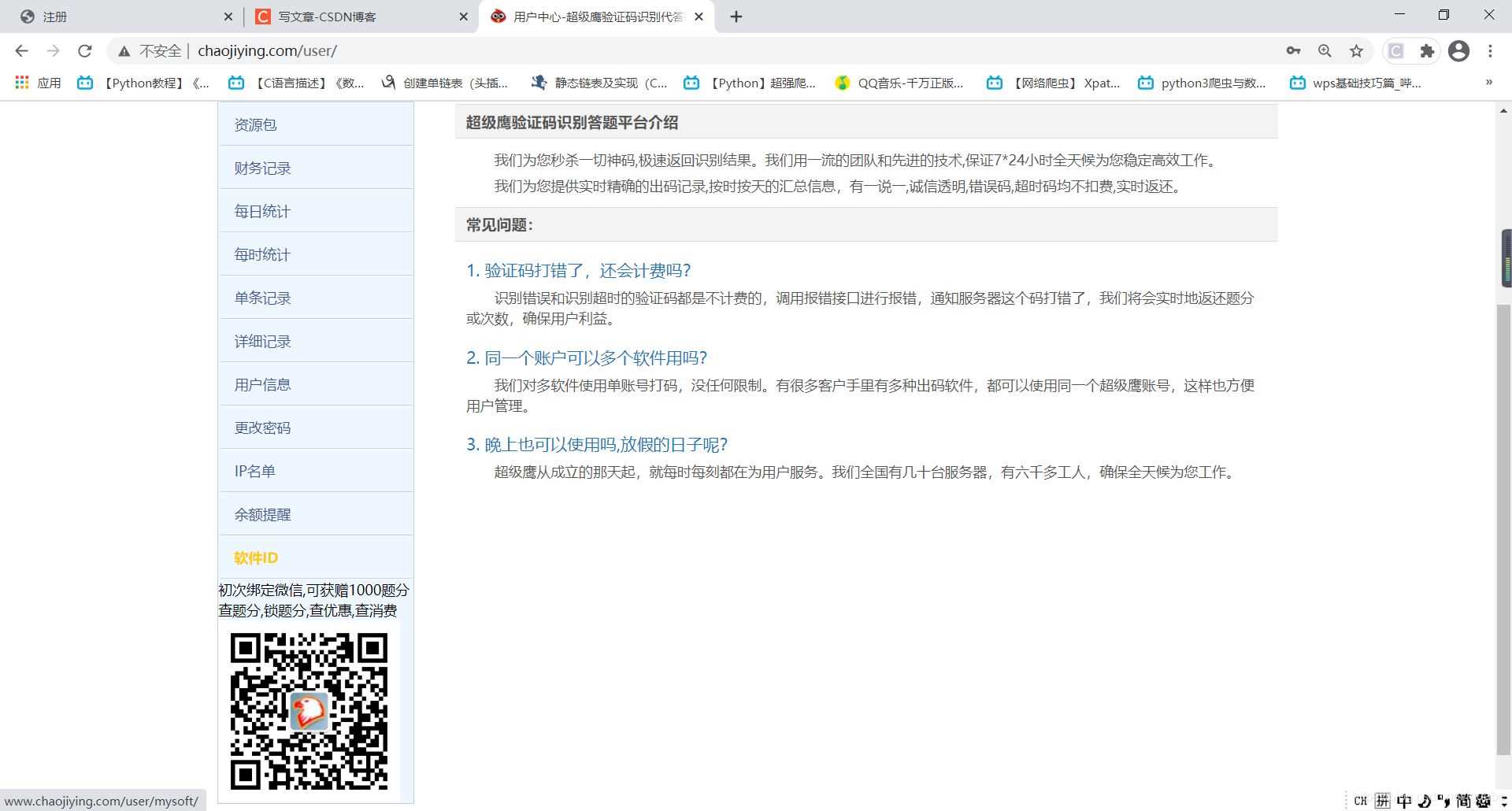 python網(wǎng)絡(luò)爬蟲實(shí)現(xiàn)發(fā)送短信驗(yàn)證碼的方法