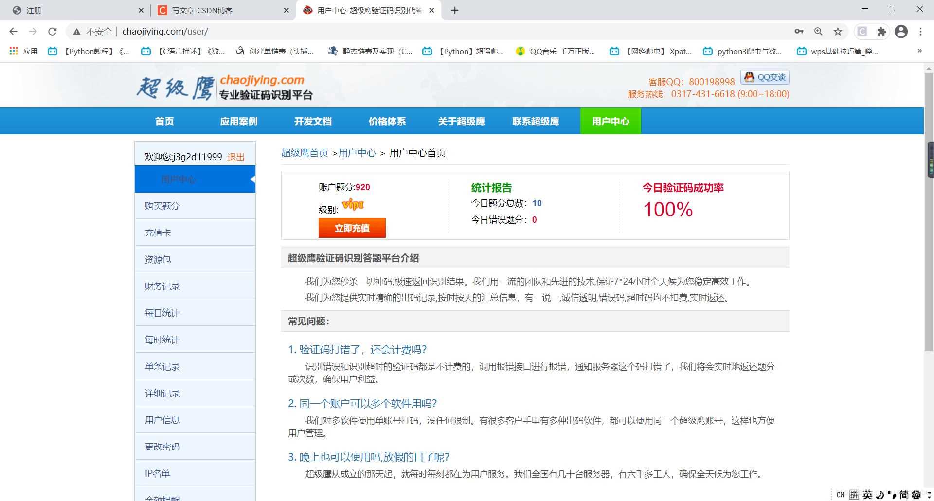 python網(wǎng)絡(luò)爬蟲實(shí)現(xiàn)發(fā)送短信驗(yàn)證碼的方法