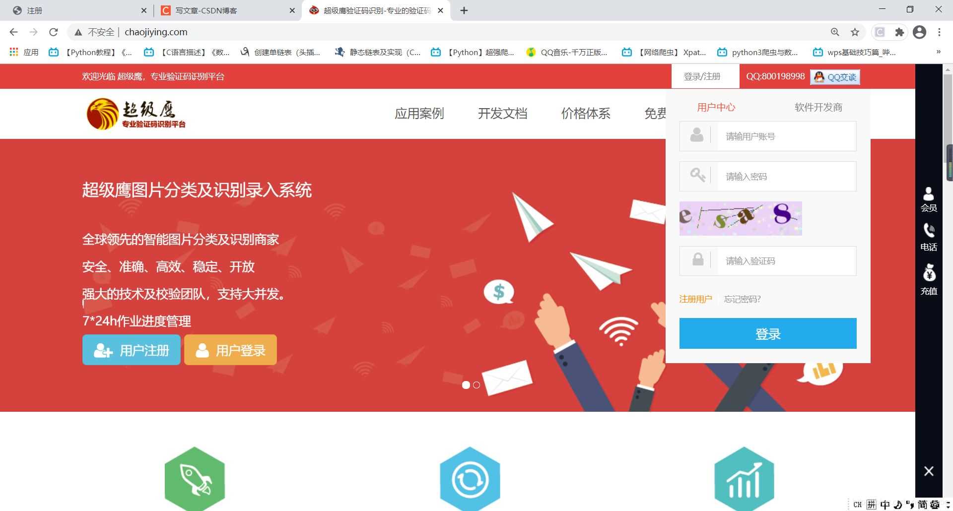 python網(wǎng)絡(luò)爬蟲實(shí)現(xiàn)發(fā)送短信驗(yàn)證碼的方法