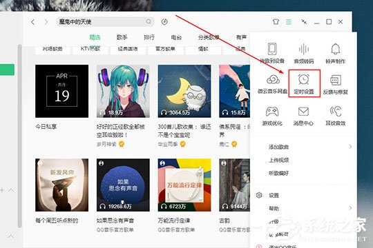 QQ音樂電腦版怎么定時關(guān)閉?QQ音樂電腦版定時關(guān)閉的方法