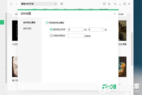 QQ音樂電腦版怎么定時關(guān)閉?QQ音樂電腦版定時關(guān)閉的方法