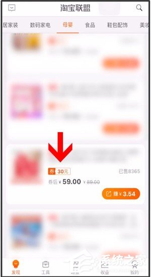 淘寶聯(lián)盟App如何領(lǐng)取優(yōu)惠券?淘寶聯(lián)盟App領(lǐng)取優(yōu)惠券的方法