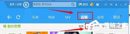 酷狗音樂怎么開直播？酷狗音樂開直播的方法