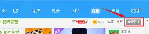酷狗音樂怎么開直播？酷狗音樂開直播的方法