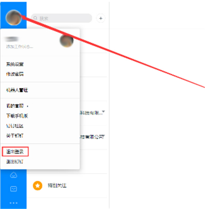如何切換釘釘賬號(hào)