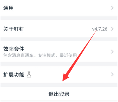 如何切換釘釘賬號(hào)