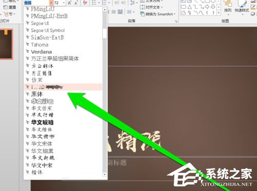 PPT中怎么添加毛筆字體？PPT中添加毛筆字體的方法