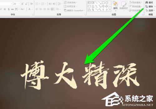 PPT中怎么添加毛筆字體？PPT中添加毛筆字體的方法