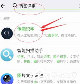 微信中怎么使用傳圖識(shí)字？微信中使用傳圖識(shí)字的方法