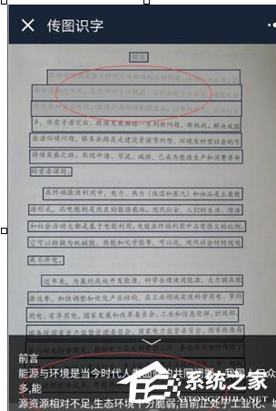 微信中怎么使用傳圖識(shí)字？微信中使用傳圖識(shí)字的方法