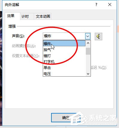 使用ppt怎么制作出煙花綻放動(dòng)畫效果？使用ppt制作出煙花綻放動(dòng)畫效果的方法