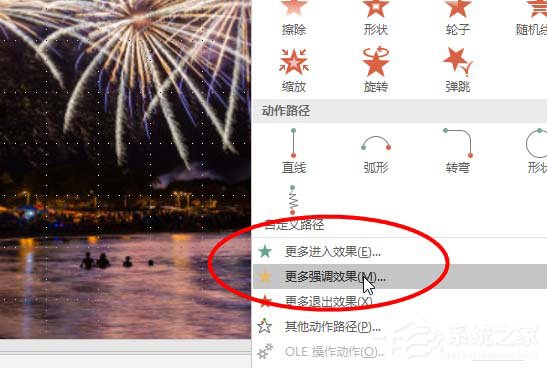 使用ppt怎么制作出煙花綻放動(dòng)畫效果？使用ppt制作出煙花綻放動(dòng)畫效果的方法