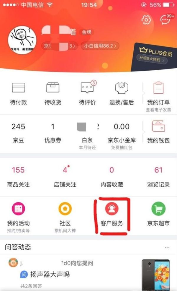 京東剛買就降價(jià)怎么辦