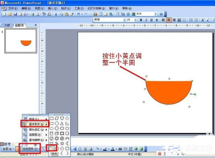 ppt中怎么設計出食物宣傳海報？ppt設計出食物宣傳海報的方法