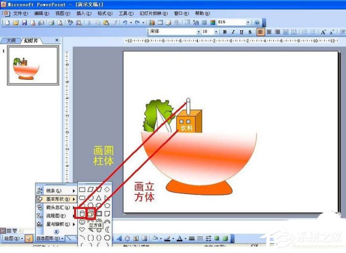 ppt中怎么設計出食物宣傳海報？ppt設計出食物宣傳海報的方法