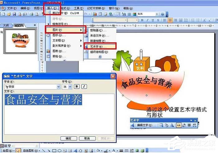 ppt中怎么設計出食物宣傳海報？ppt設計出食物宣傳海報的方法