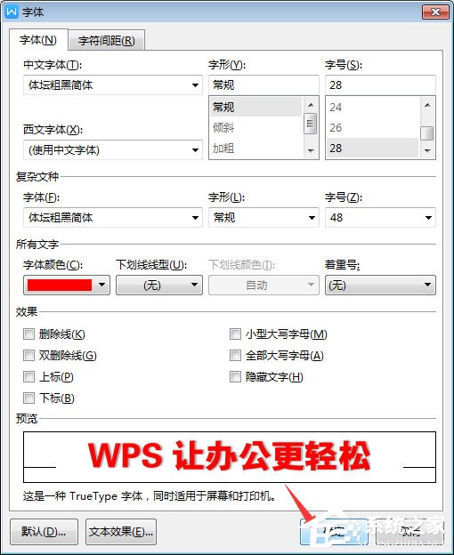 WPS2019中怎么為標(biāo)題加陰影？WPS2019中為標(biāo)題加陰影的方法