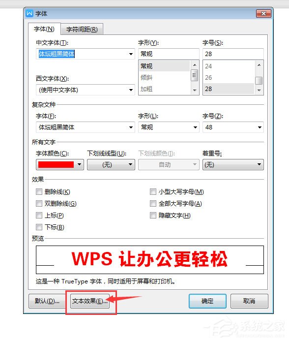WPS2019中怎么為標(biāo)題加陰影？WPS2019中為標(biāo)題加陰影的方法