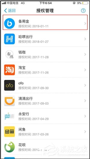 支付寶怎么關閉備用金？支付寶關閉備用金的方法