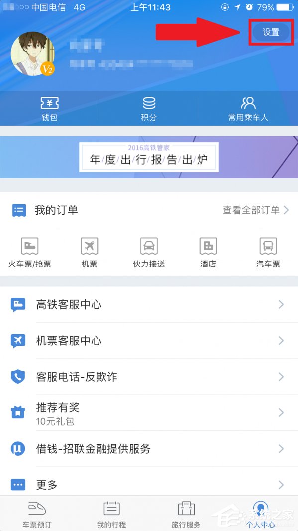 高鐵管家APP怎么綁定微信賬號？高鐵管家APP綁定微信賬號的方法