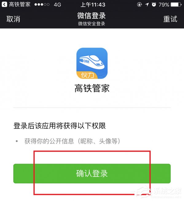 高鐵管家APP怎么綁定微信賬號？高鐵管家APP綁定微信賬號的方法