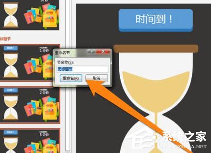 PPT中如何設置章節？PPT中設置章節的方法