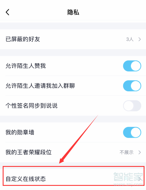 qq怎么設(shè)置蘋(píng)果在線狀態(tài)