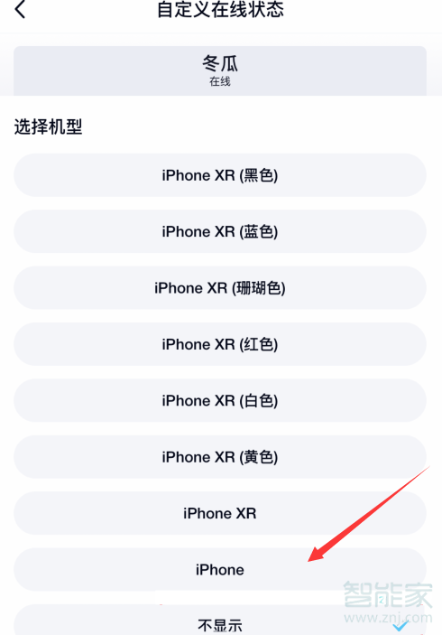 qq怎么設(shè)置蘋(píng)果在線狀態(tài)
