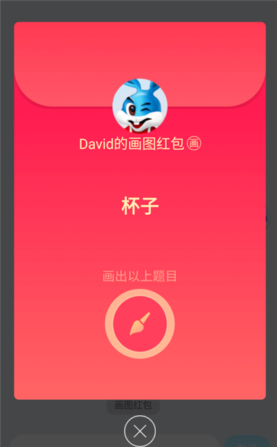 qq紅包杯子怎么畫(huà)