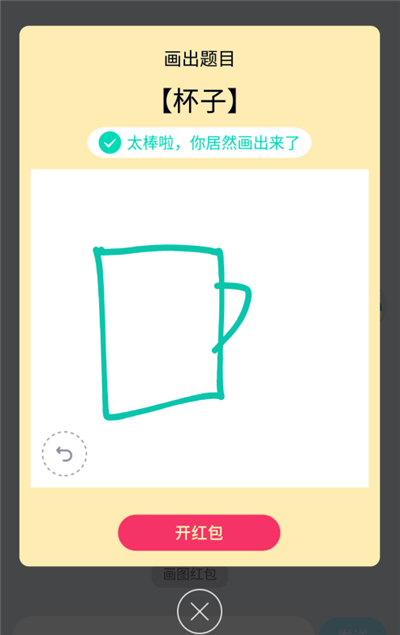 qq紅包杯子怎么畫(huà)