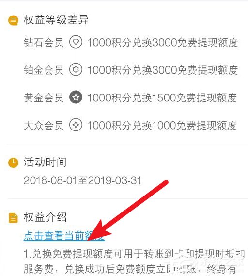 如何使用支付寶積分兌換免費(fèi)提現(xiàn)額度？支付寶積分兌換免費(fèi)提現(xiàn)額度的方法