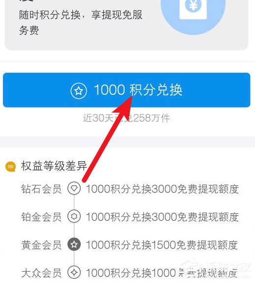如何使用支付寶積分兌換免費(fèi)提現(xiàn)額度？支付寶積分兌換免費(fèi)提現(xiàn)額度的方法