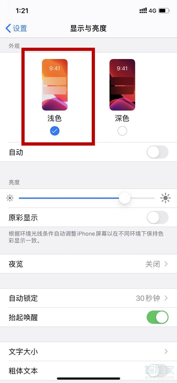 蘋(píng)果11微信變成黑色怎么調(diào)過(guò)來(lái)