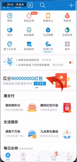 支付寶瓜分9億活動入口在哪里？怎么參加支付寶瓜分9億活動？