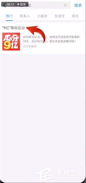 支付寶瓜分9億活動入口在哪里？怎么參加支付寶瓜分9億活動？