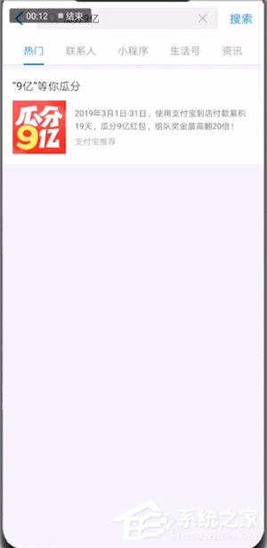 支付寶瓜分9億活動入口在哪里？怎么參加支付寶瓜分9億活動？