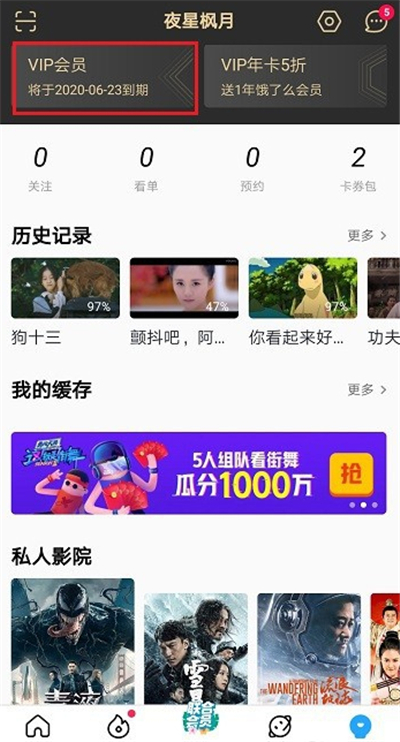 優(yōu)酷會員在哪里關(guān)閉