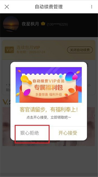 優(yōu)酷會員在哪里關(guān)閉