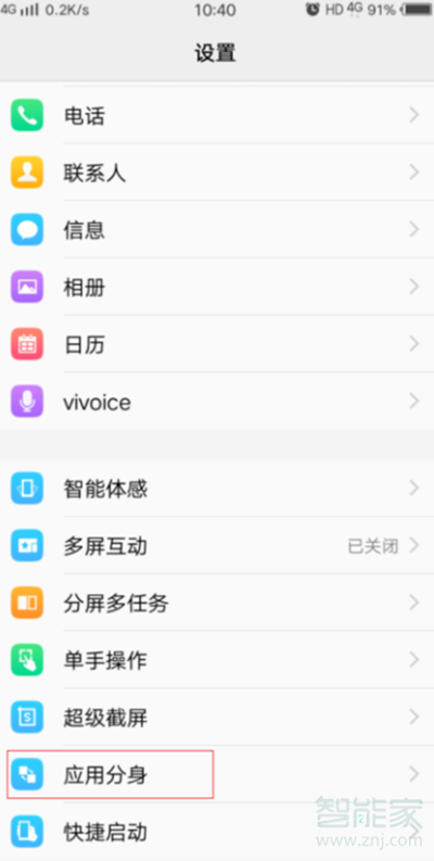 vivo手機微信分身在哪里設(shè)置