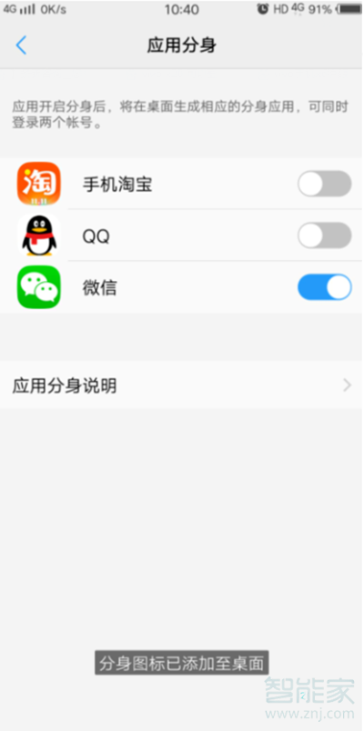 vivo手機微信分身在哪里設(shè)置